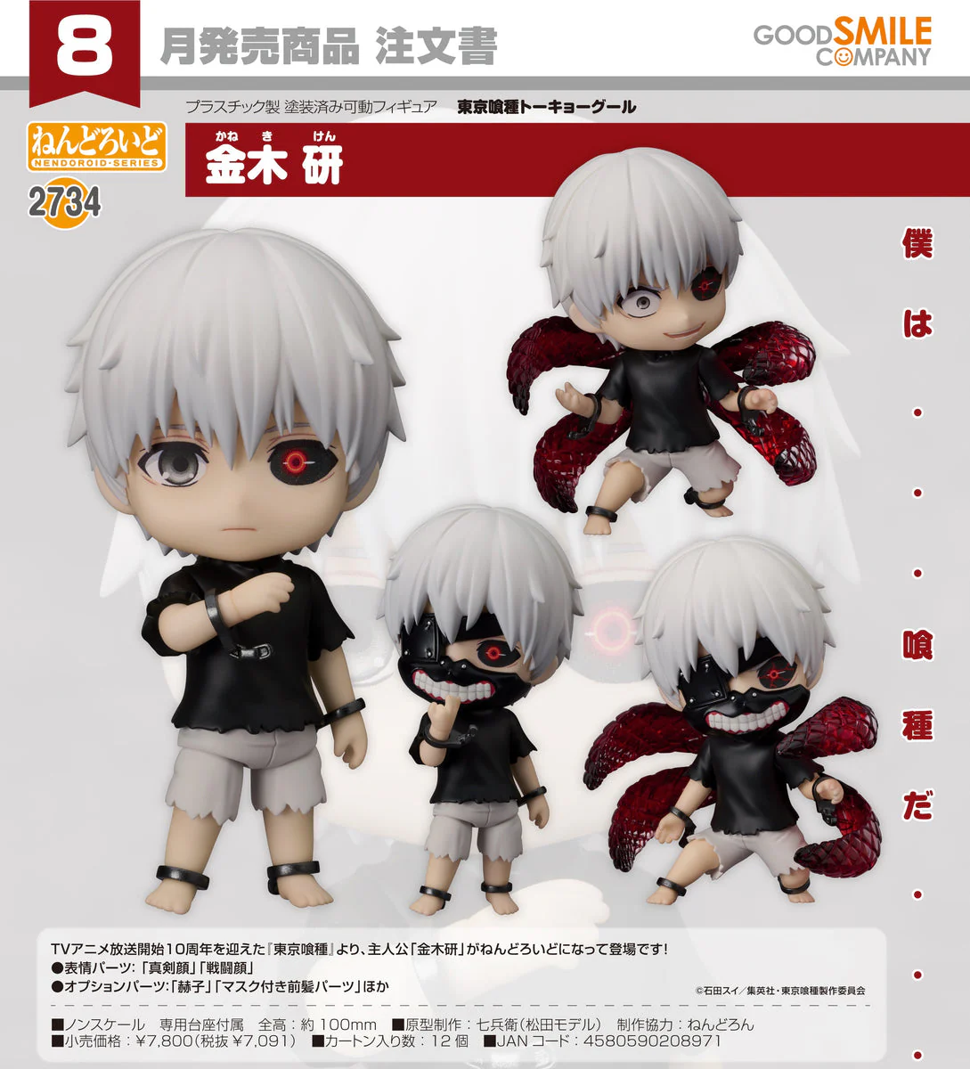 Tokyo Ghoul Ken Kaneki Nendoroid Action Figure By Good Smile Company - Image 3